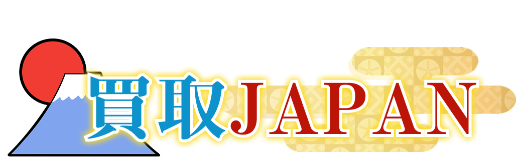 買取JAPAN